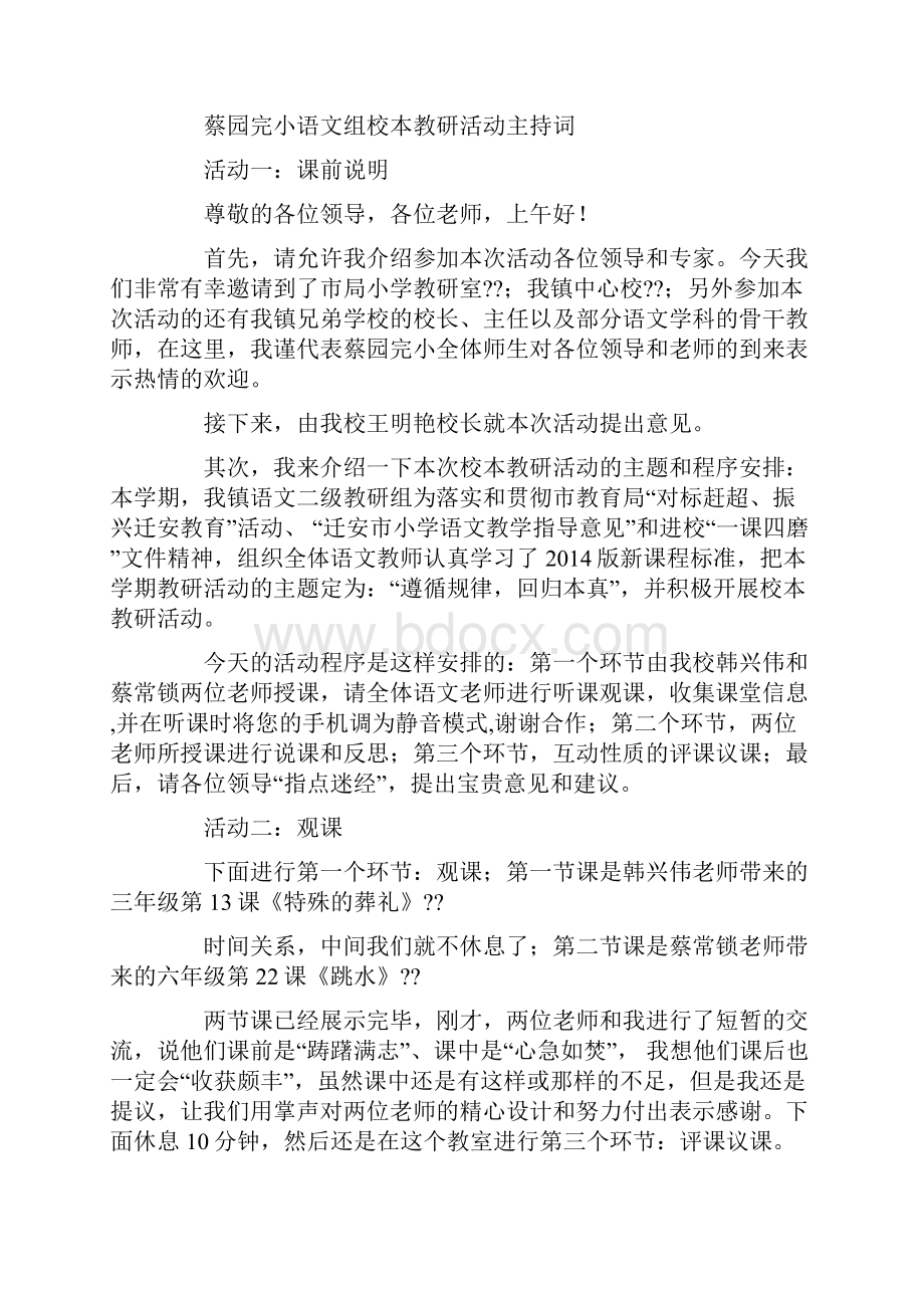 校本教研现场会主持词精选多篇.docx_第3页