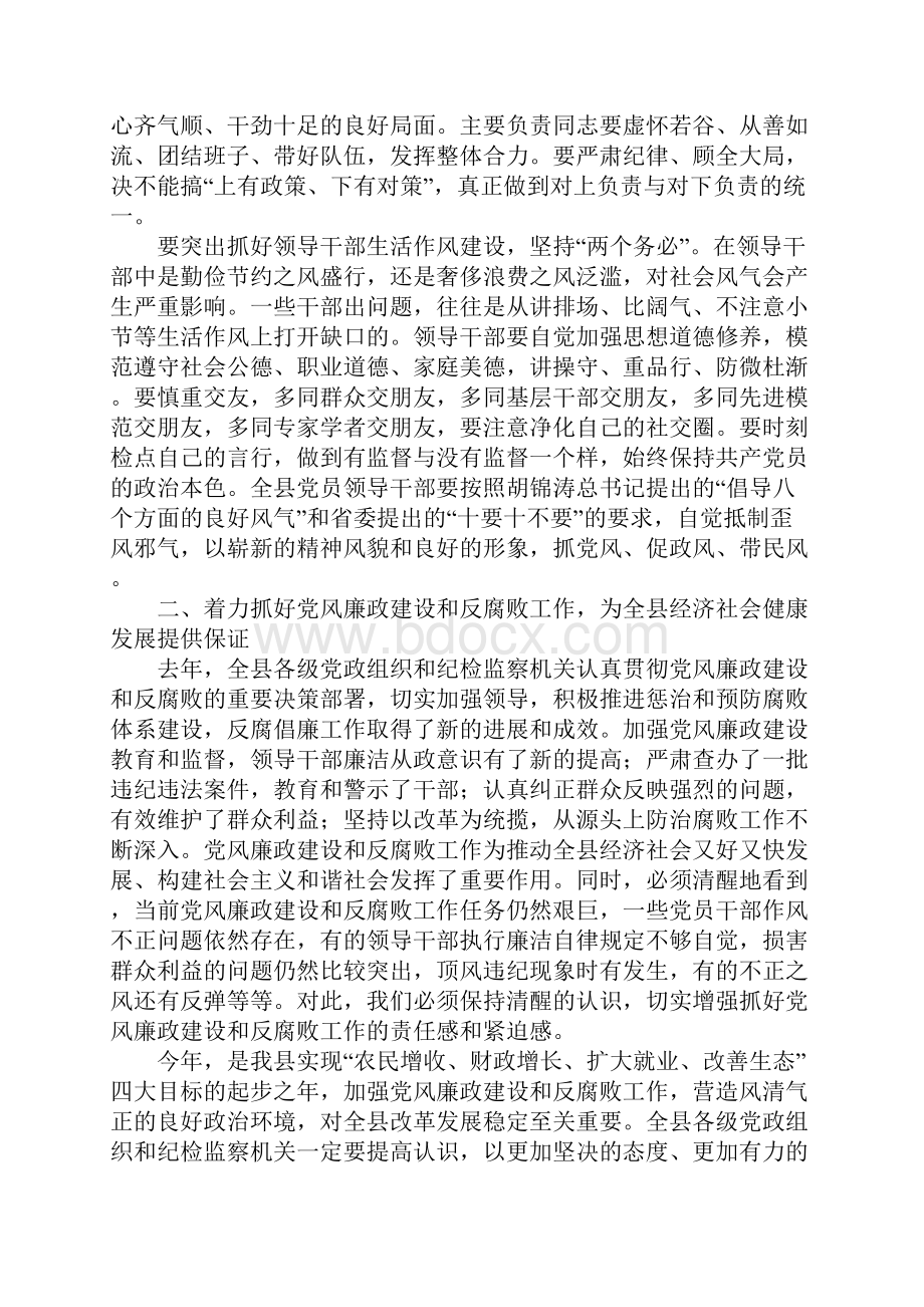 县委书记在县纪委全会上的讲话贯彻七次全会精神.docx_第3页