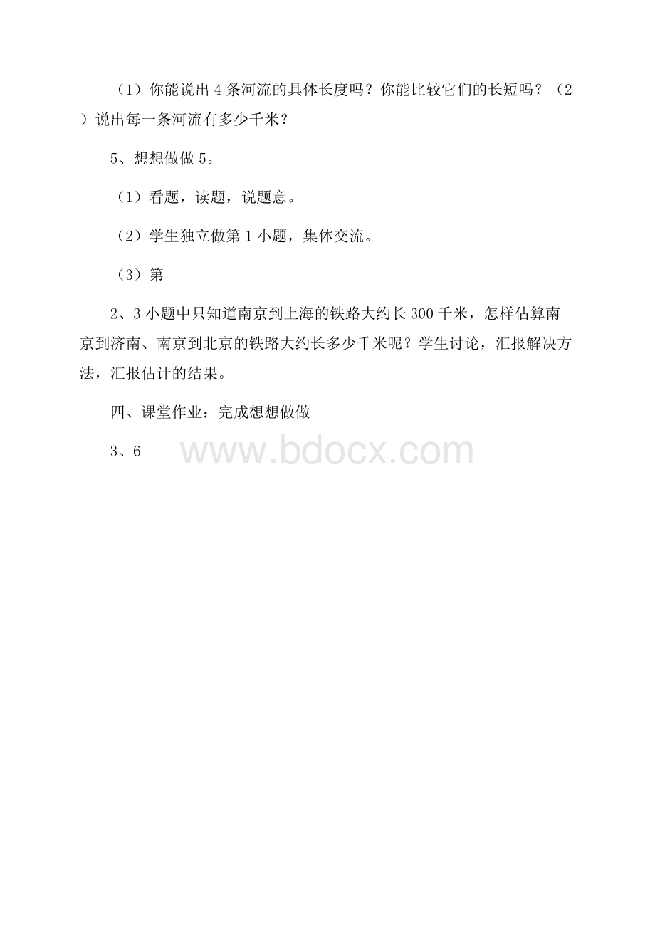 数学《认识千米》教学方案设计.docx_第3页