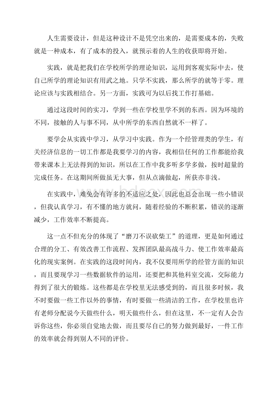 精华社会实践报告合集5篇.docx_第3页