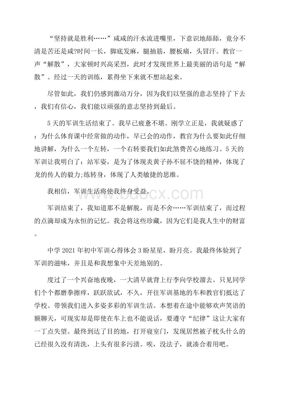 中学的初中军训心得体会5篇.docx_第3页