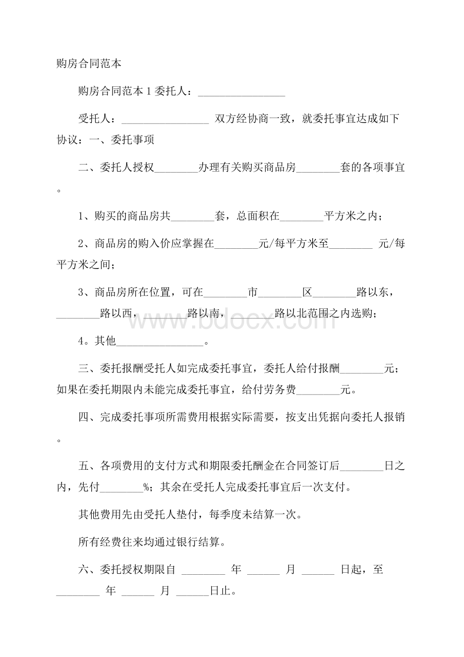 购房合同范本.docx_第1页