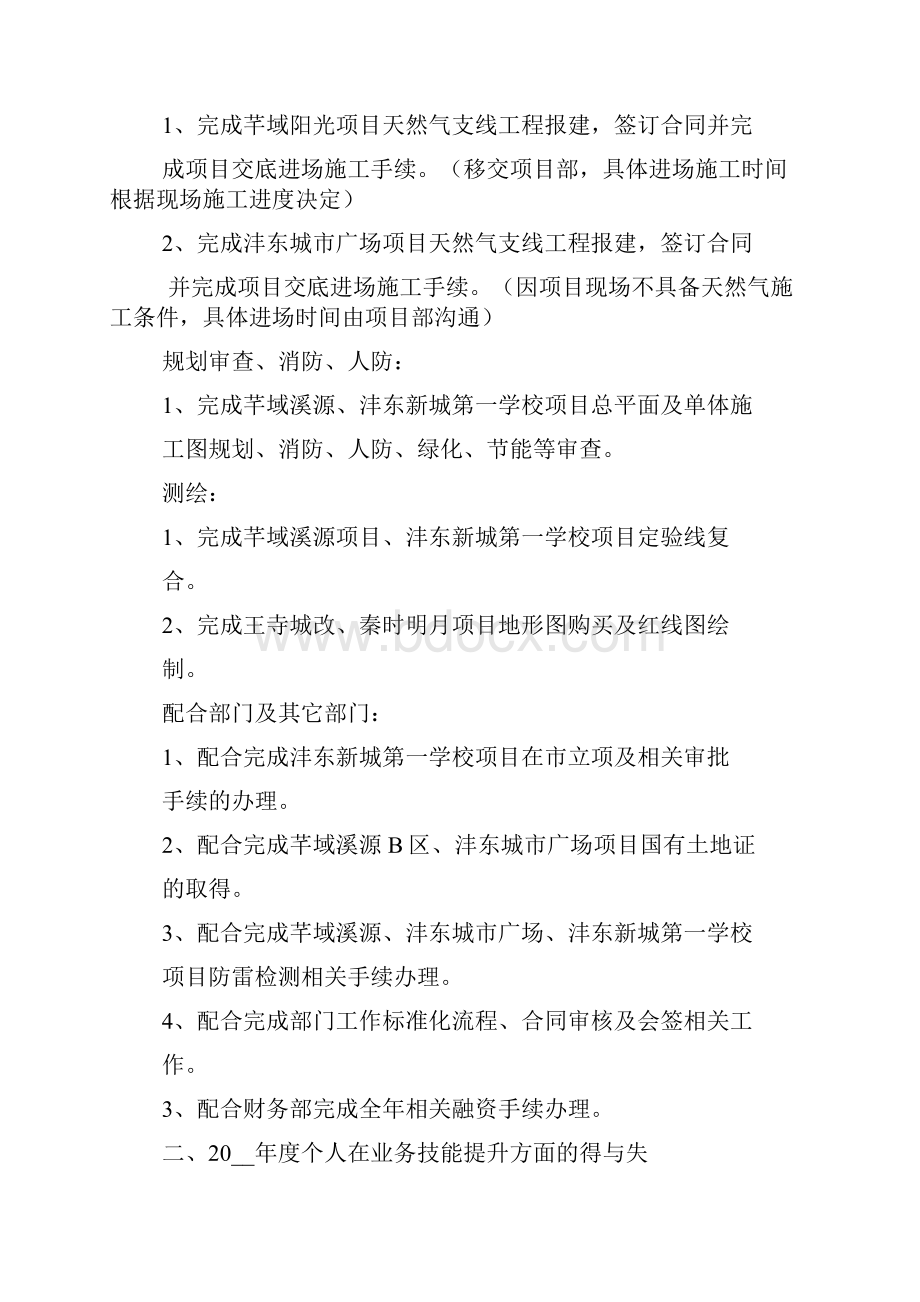 报建员个人总结.docx_第2页