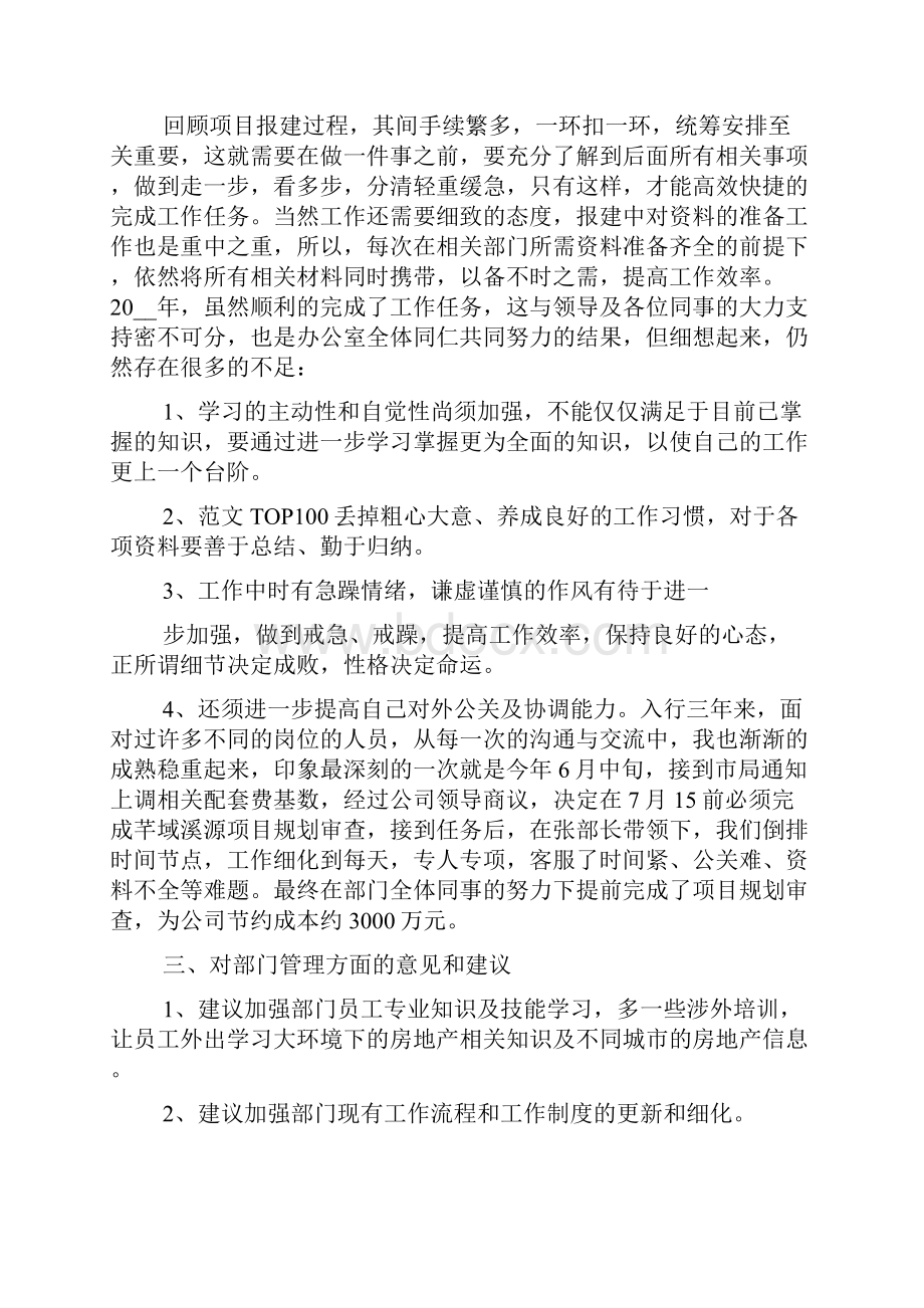 报建员个人总结.docx_第3页