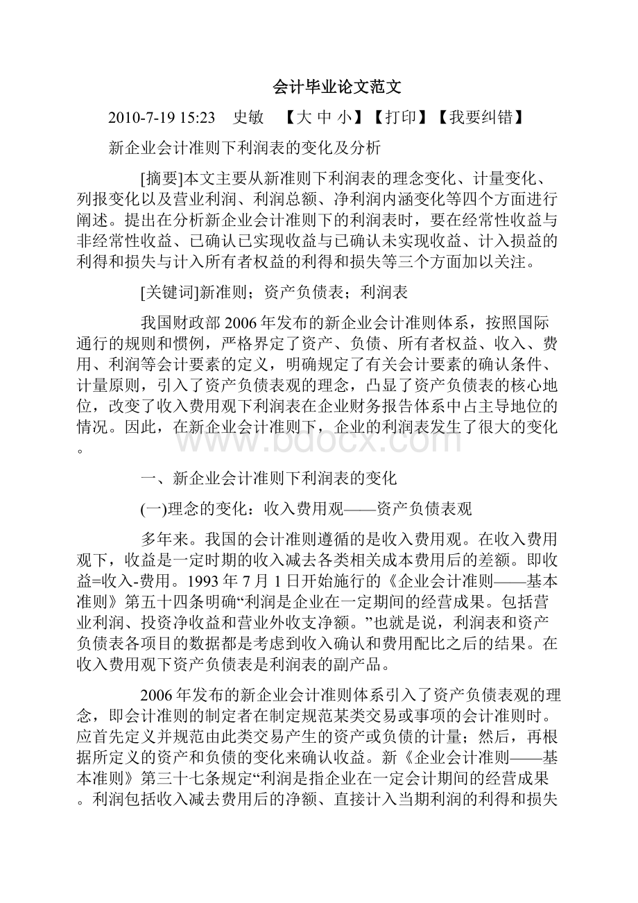 会计人员的职业道德与会计毕业论文.docx_第2页