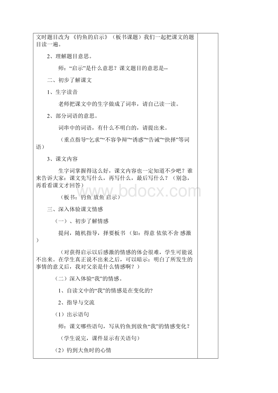 人教版五上语文四单元表格式教案.docx_第2页