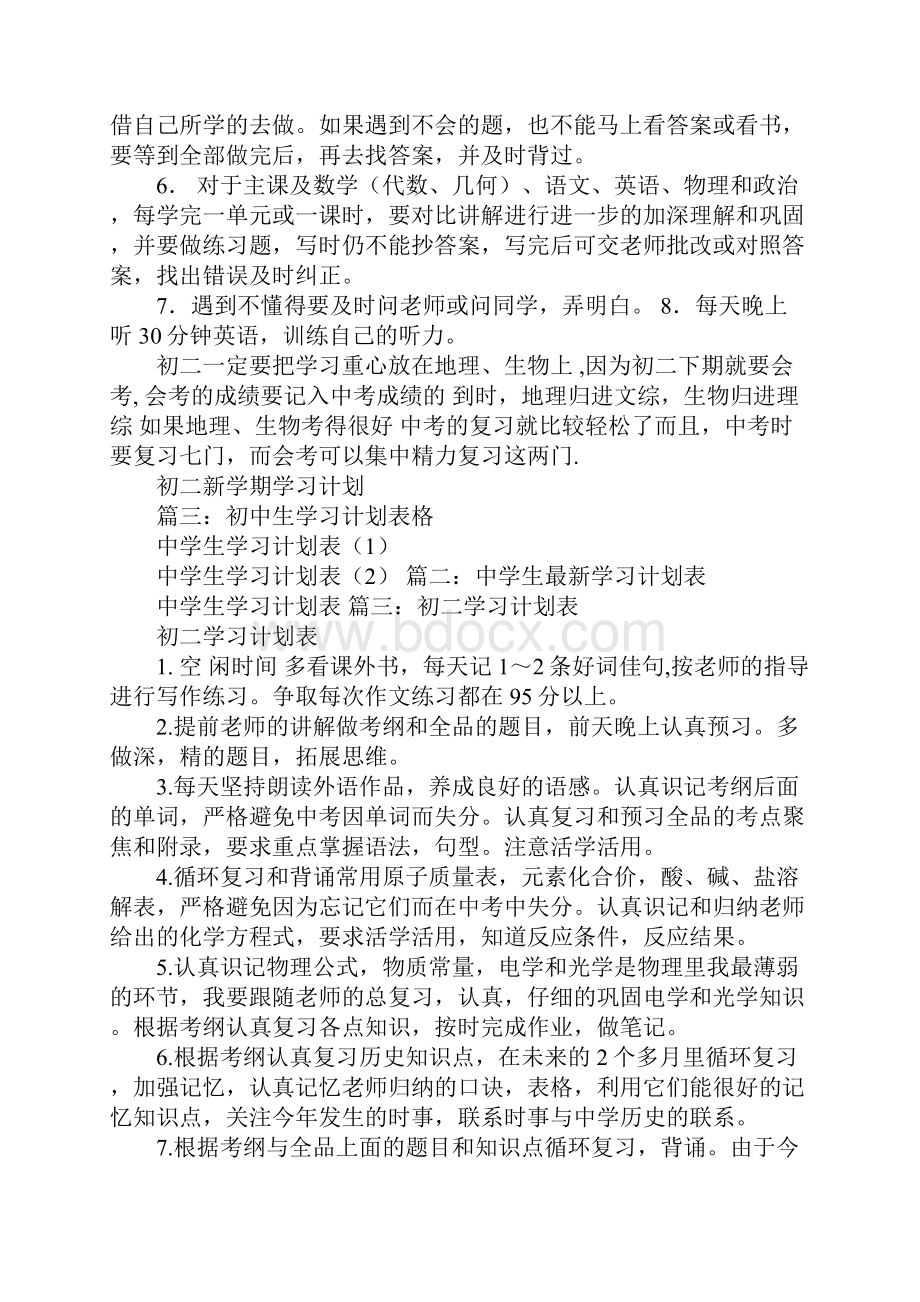 初中生学习计划表格.docx_第2页