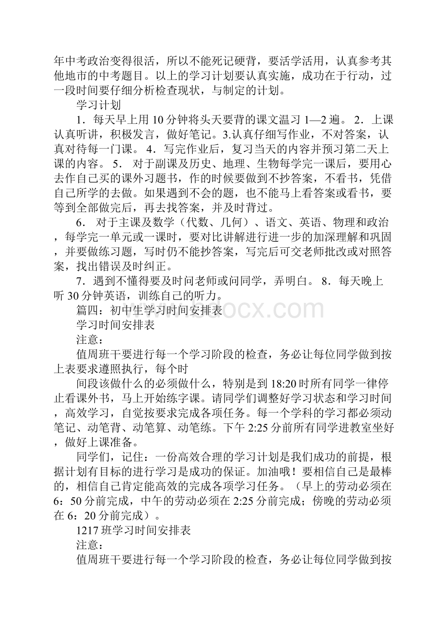 初中生学习计划表格.docx_第3页