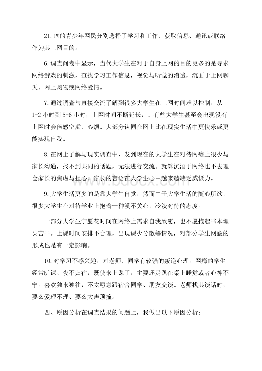 大学生网瘾调查报告.docx_第3页