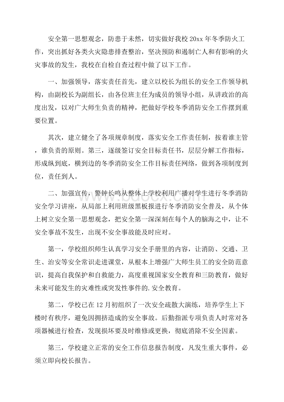 精选安全自查报告锦集八篇.docx_第3页