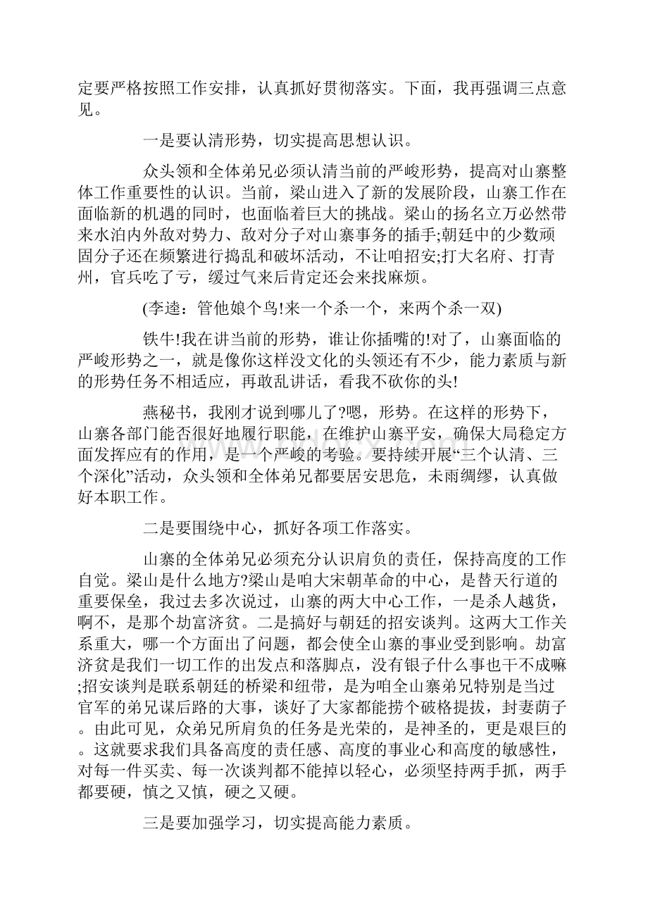 参考文档表彰工作总结4篇精选word文档 10页.docx_第2页