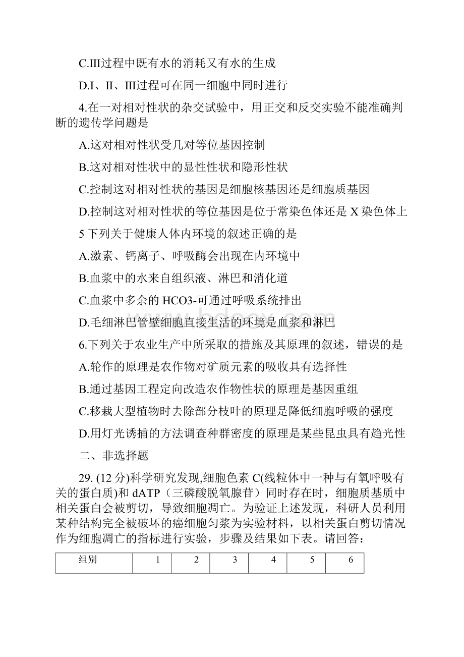 吉林省长市高三质量监测四理科综合试题生物试题.docx_第2页