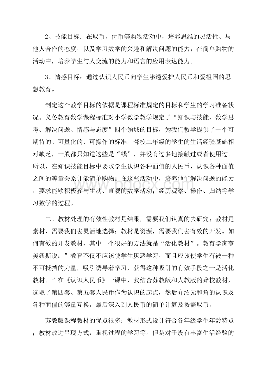 聋校数学教师期末总结精彩范文.docx_第3页