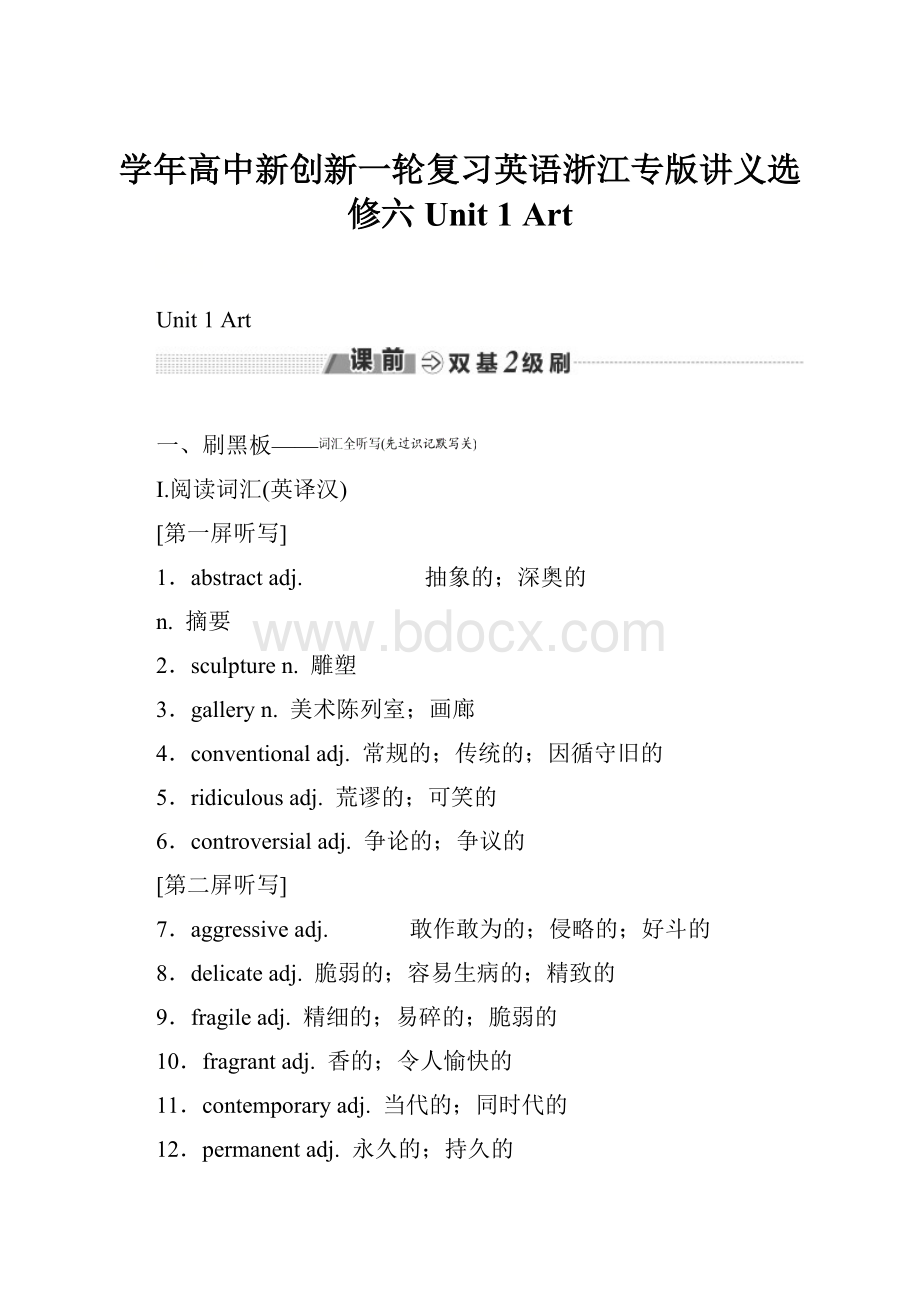 学年高中新创新一轮复习英语浙江专版讲义选修六 Unit 1 Art.docx