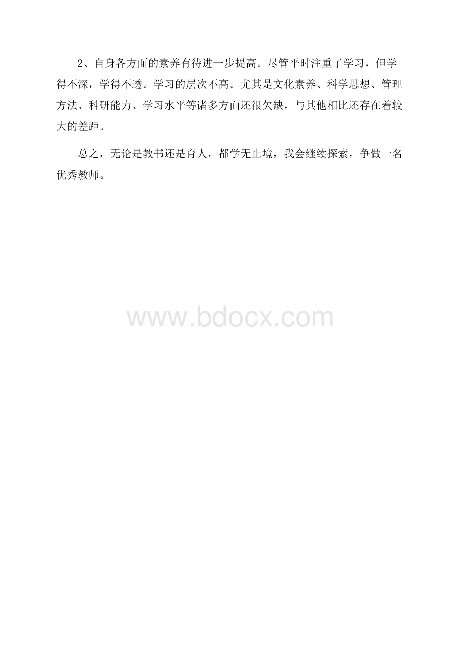 中小学教师年度考核自我鉴定.docx_第3页