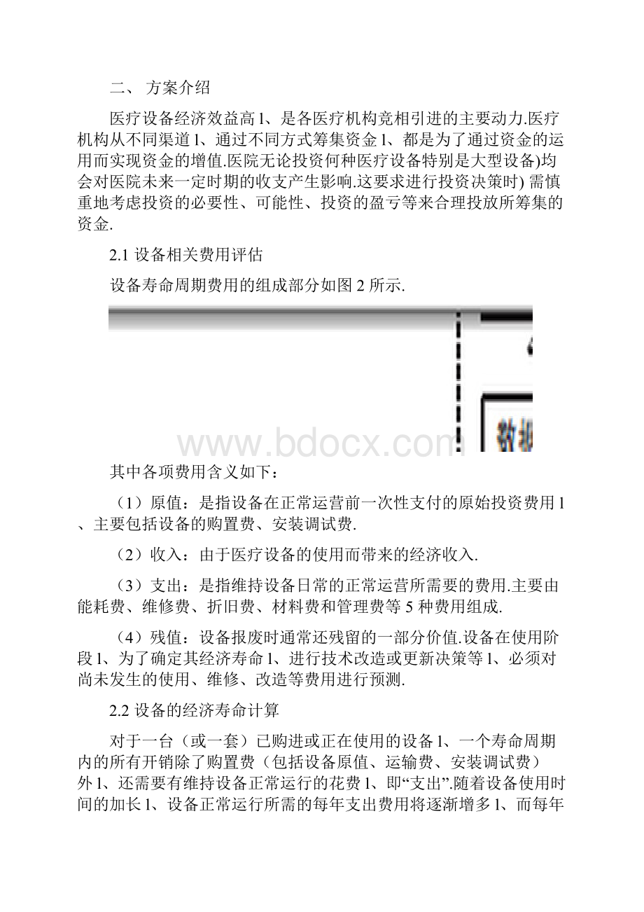 XX医院先进大型医疗设备投资项目可行性研究报告.docx_第2页