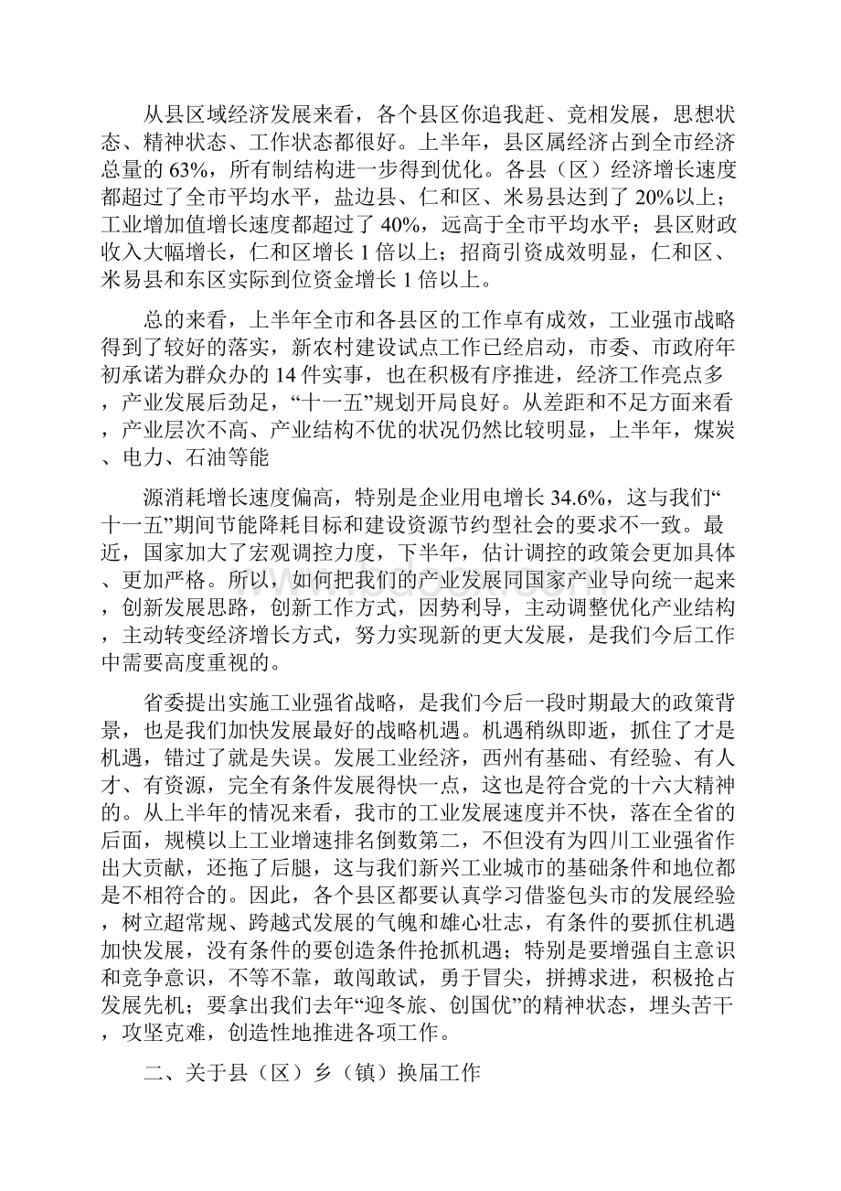 领导在区县座谈会上的讲话.docx_第2页