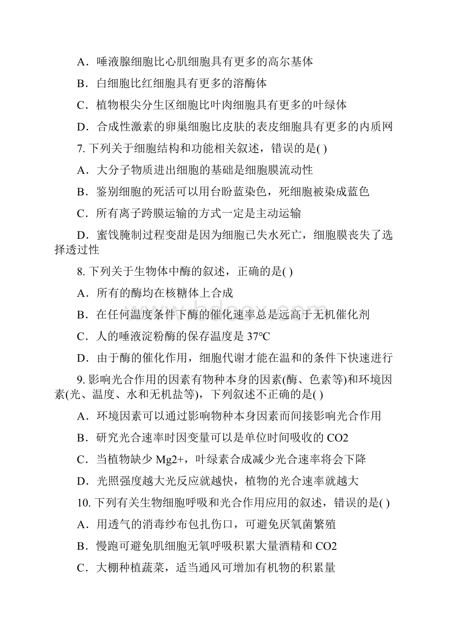 名校精品学年江西省南昌十中高一月考生物试题.docx_第3页