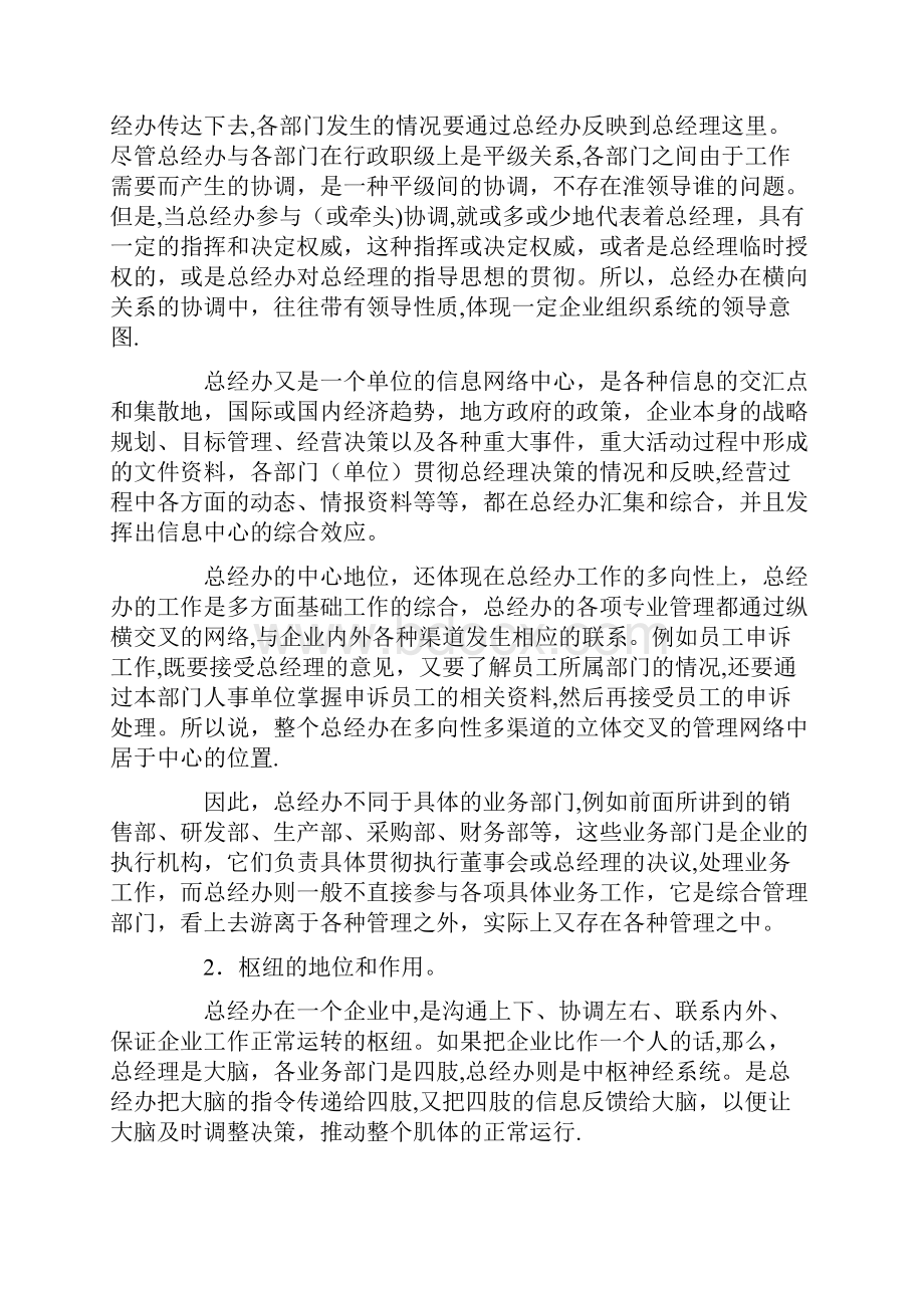 总经办的定义和岗位职责.docx_第2页