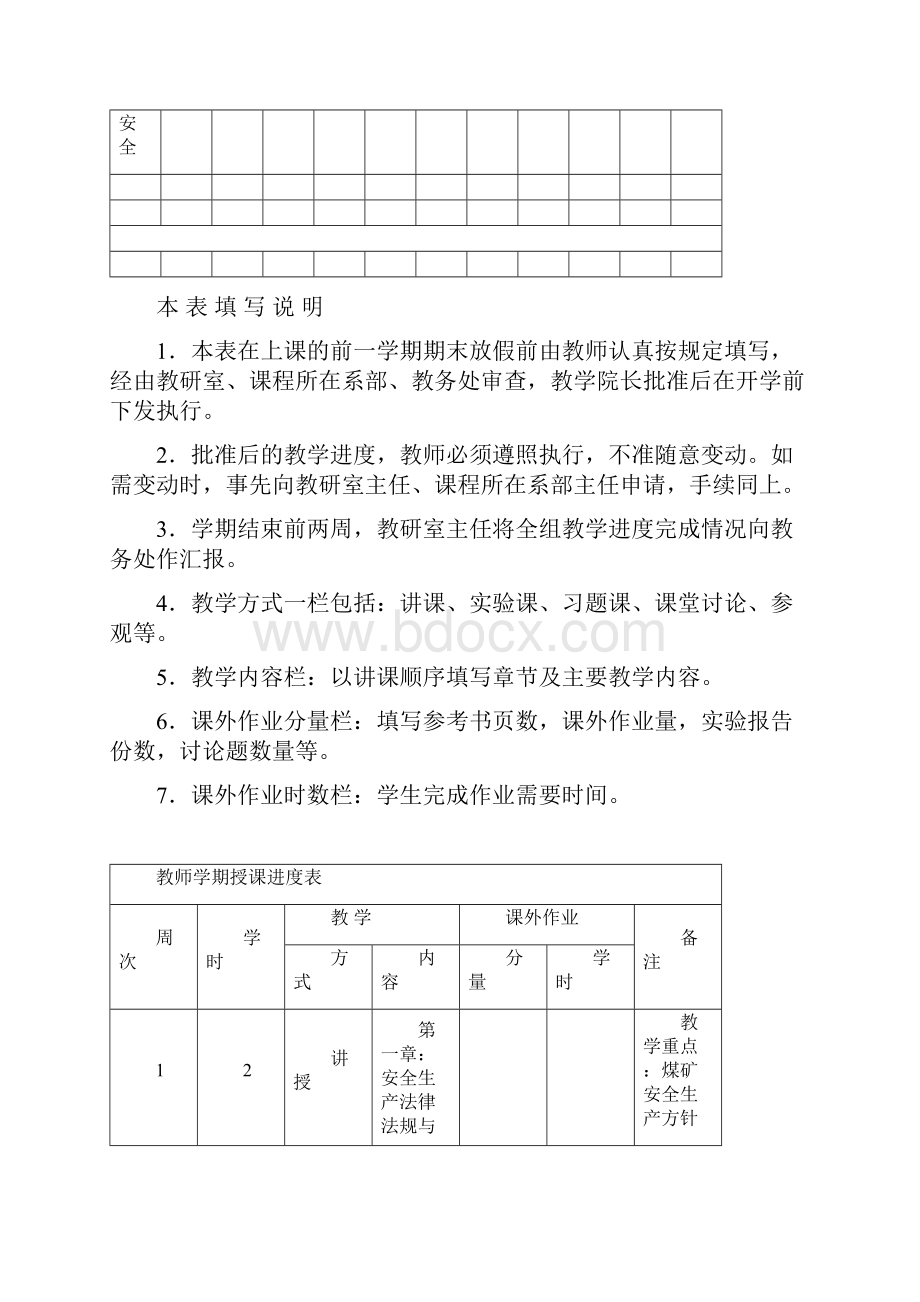 煤矿安全教案90.docx_第3页