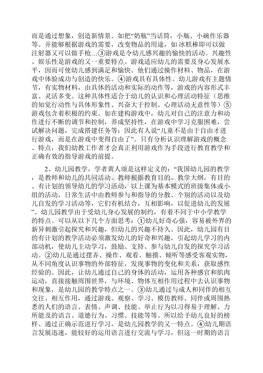 浅谈幼儿园课程游戏化教学.docx_第3页