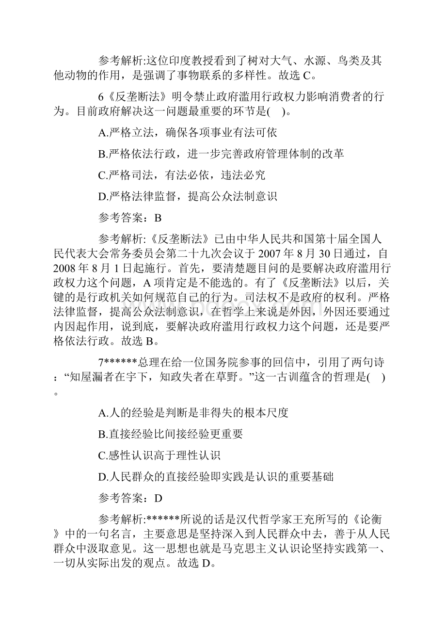 福建泉州晋江市事业单位历年真题及解析精品.docx_第3页