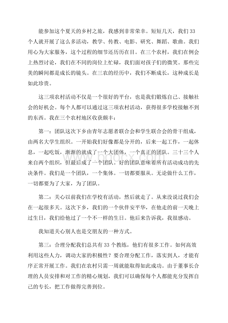 有关三下乡社会实践心得体会范文锦集五篇.docx_第2页