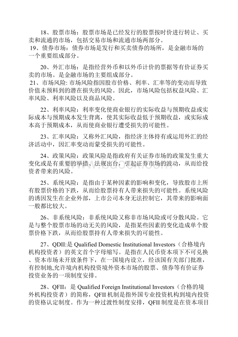 初级客户经理批发专业序列资格考试学习手册2.docx_第3页