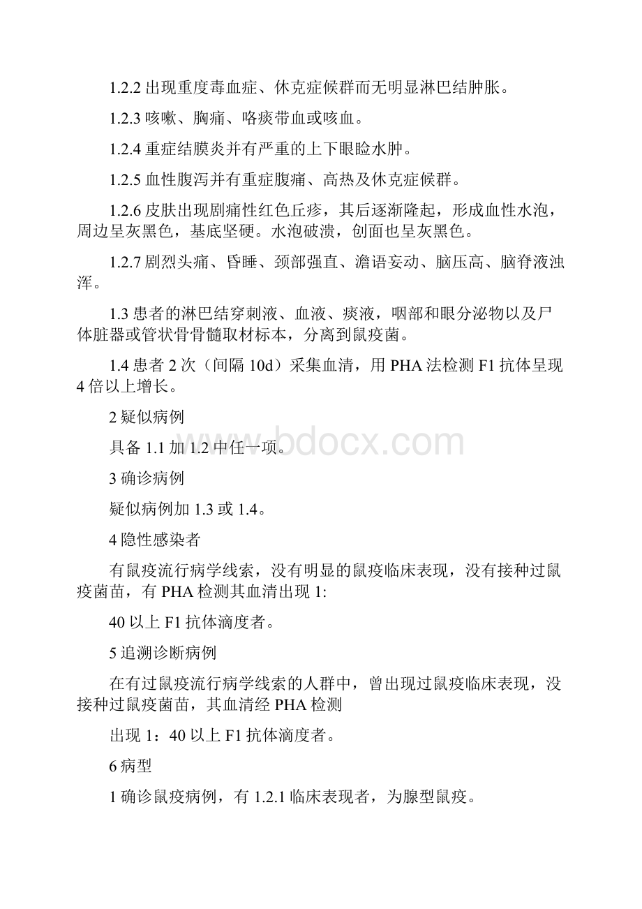 法定传染病诊断标准.docx_第2页