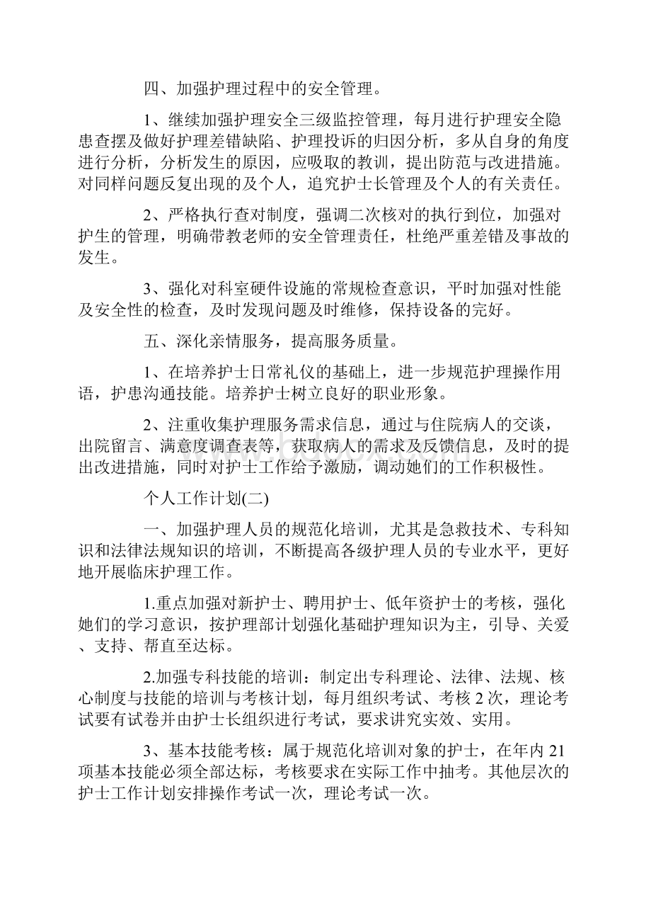 医院妇产科护士护理的个人工作计划.docx_第2页