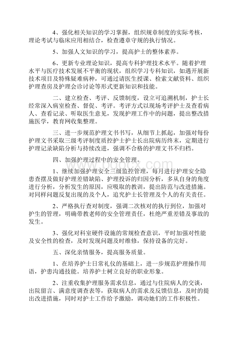 医院妇产科护士护理的个人工作计划.docx_第3页