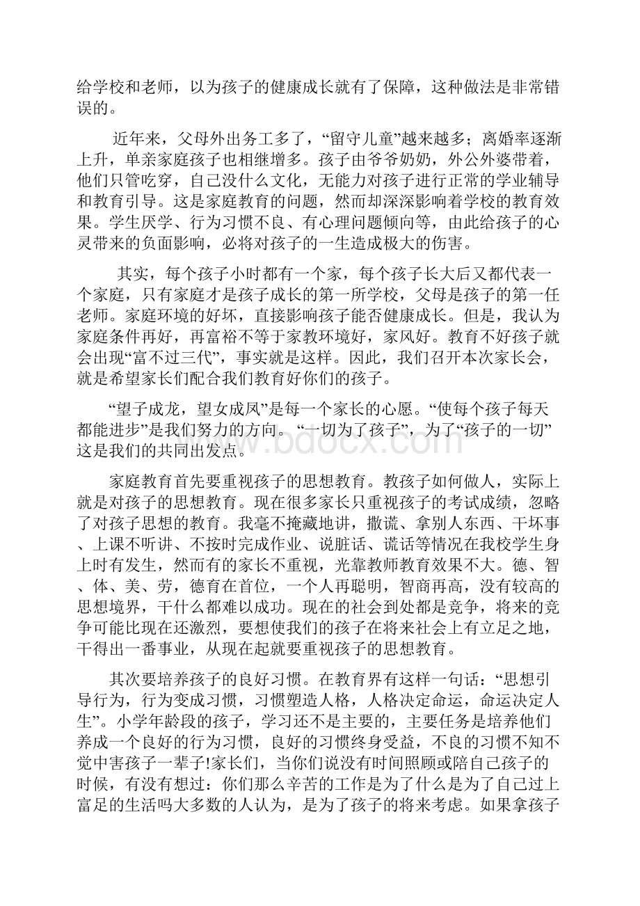 小学家长会校长发言稿.docx_第3页