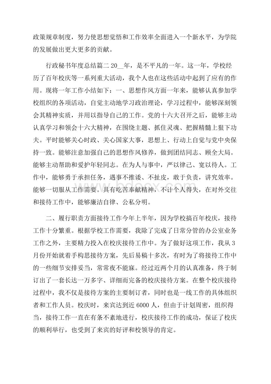 行政秘书年度总结.docx_第3页