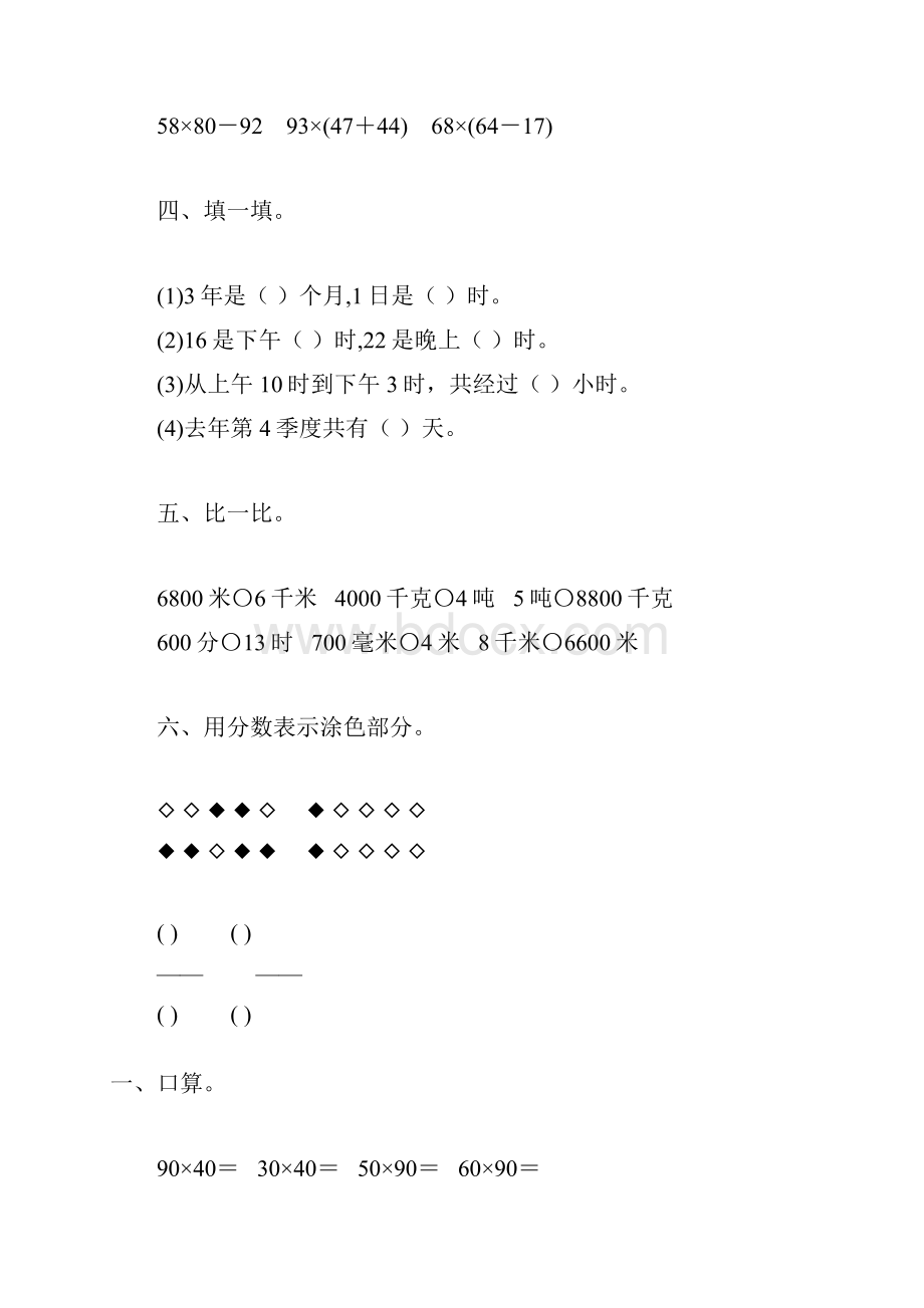 苏教版三年级数学下册期末总复习练习题精选70.docx_第2页