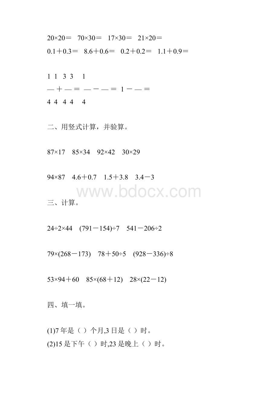 苏教版三年级数学下册期末总复习练习题精选70.docx_第3页