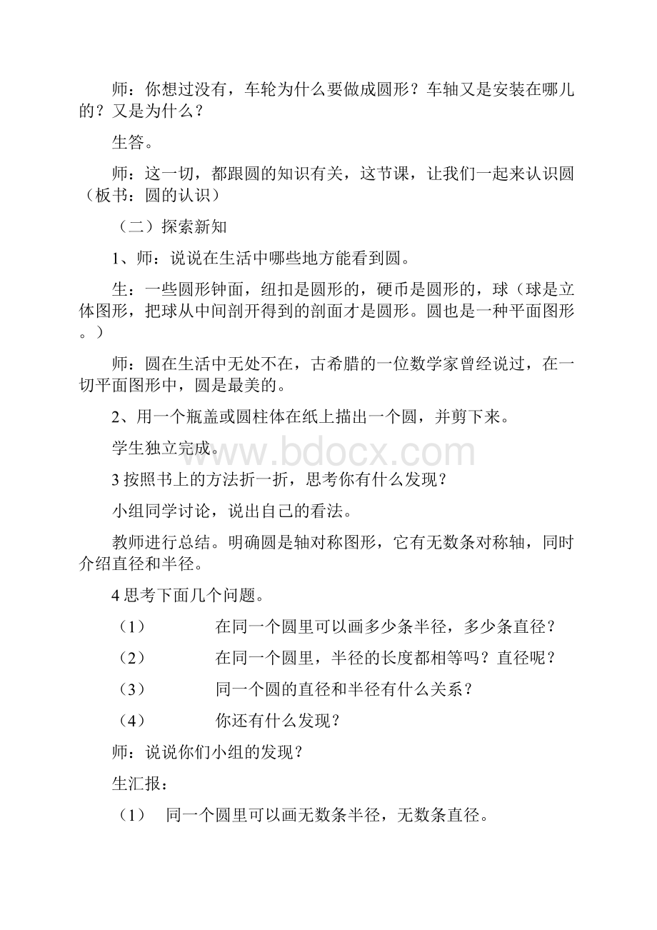 完整打印版冀教版六年级数学上册教案部分.docx_第2页