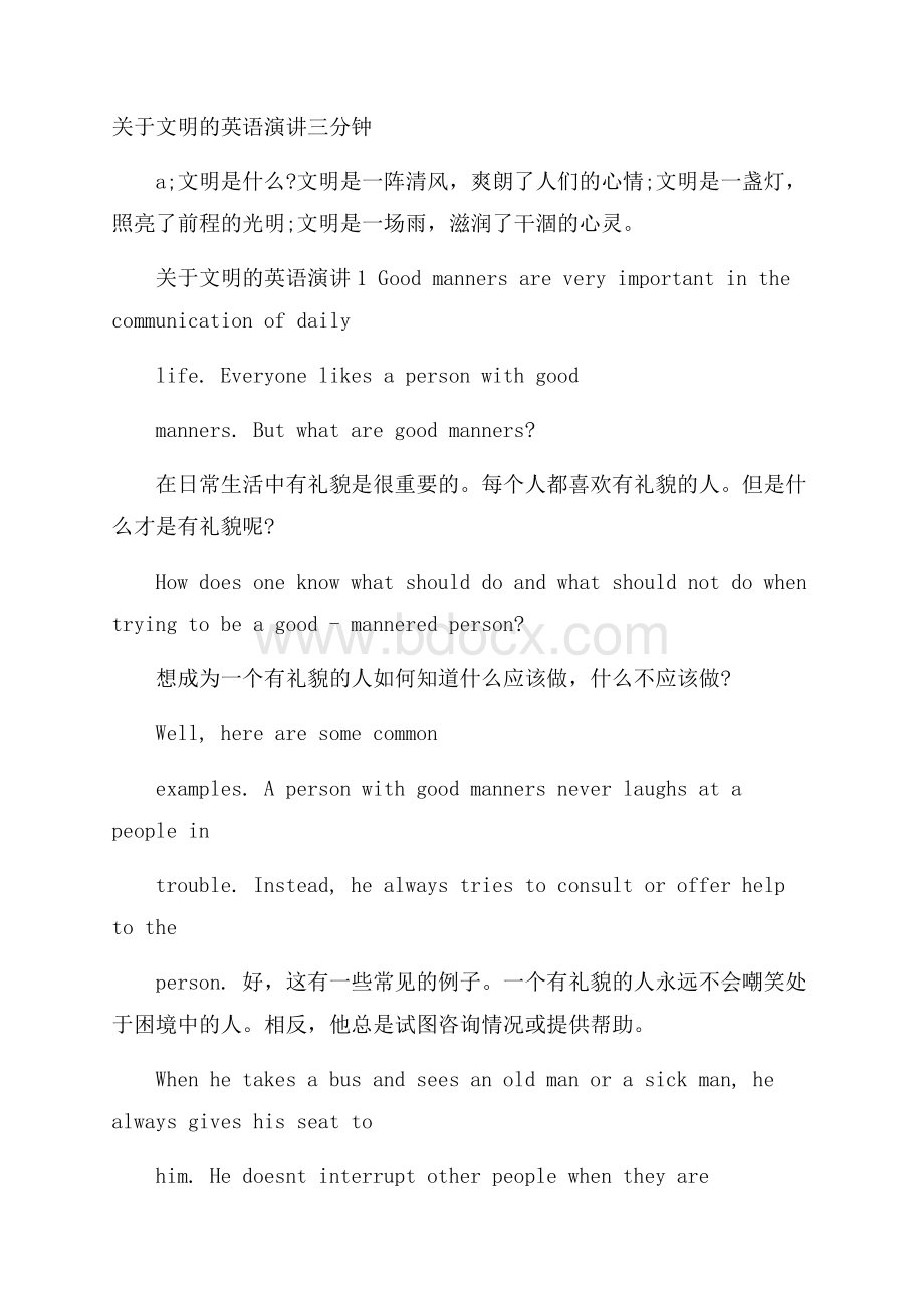 关于文明的英语演讲三分钟.docx