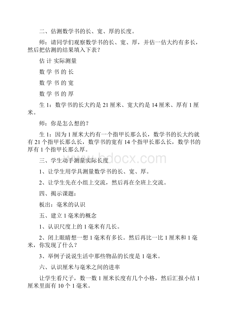 强烈推荐人教版小学三年级上册数学教案第一单元测量.docx_第2页