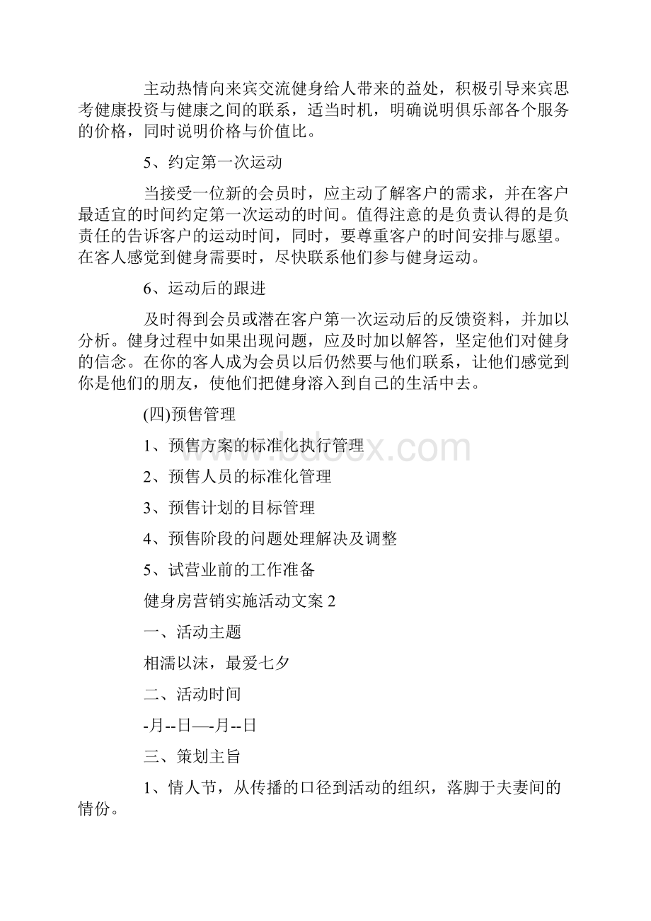 健身房营销实施活动文案.docx_第3页