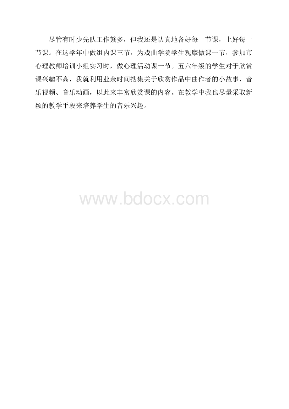 五六年级老师的教育工作总结.docx_第3页