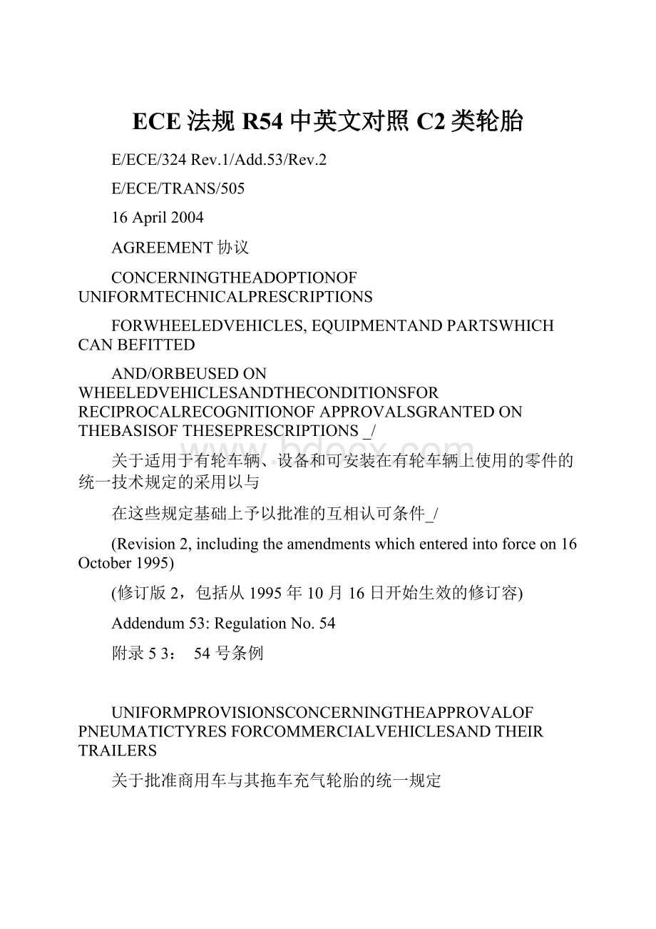 ECE法规R54中英文对照C2类轮胎.docx_第1页