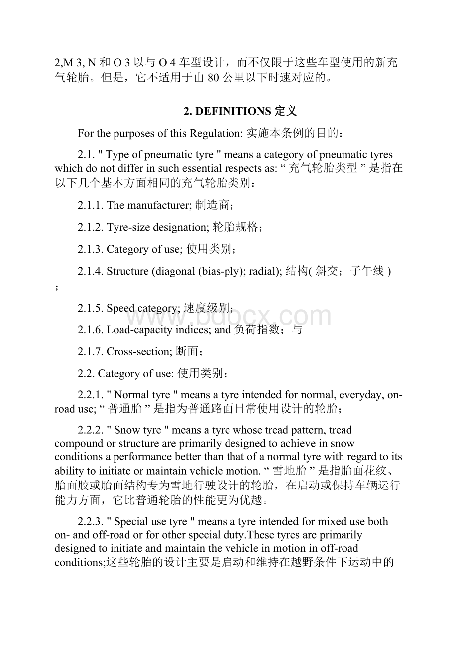 ECE法规R54中英文对照C2类轮胎.docx_第3页