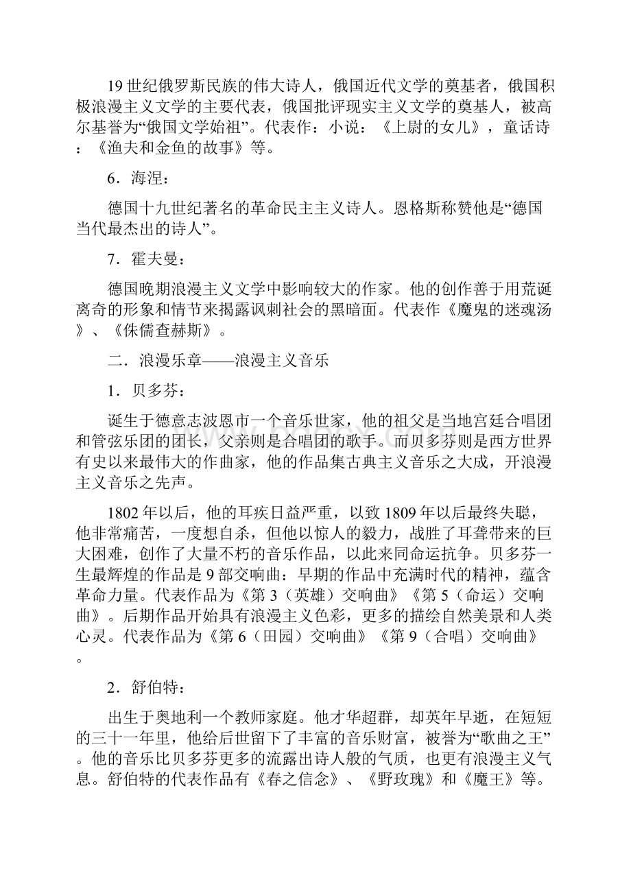 人民版高中历史必修三专题八教案.docx_第3页