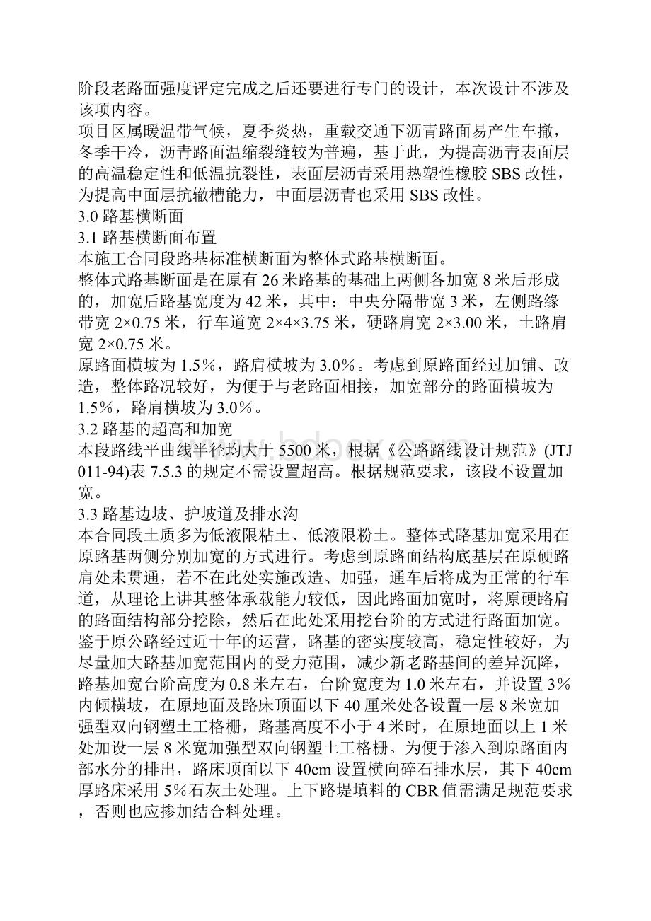 某某公路施工项目设计方案.docx_第3页