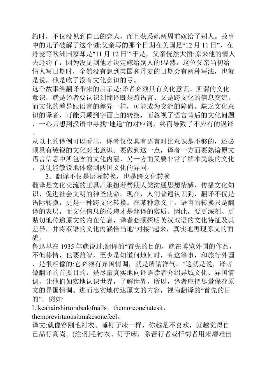 浅析浅析文化意识与翻译.docx_第3页