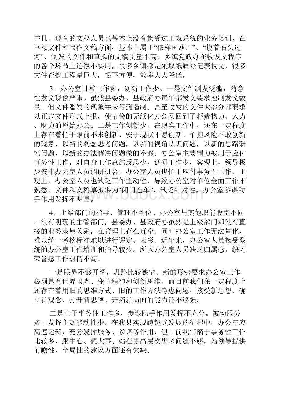 提高办公室工作水平的总结报告3篇.docx_第2页