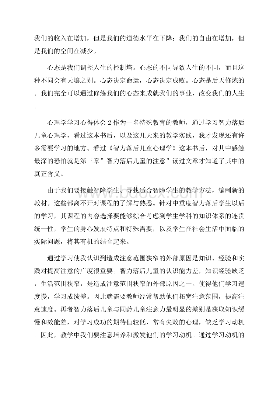 荐心理学学习心得体会15篇.docx_第2页