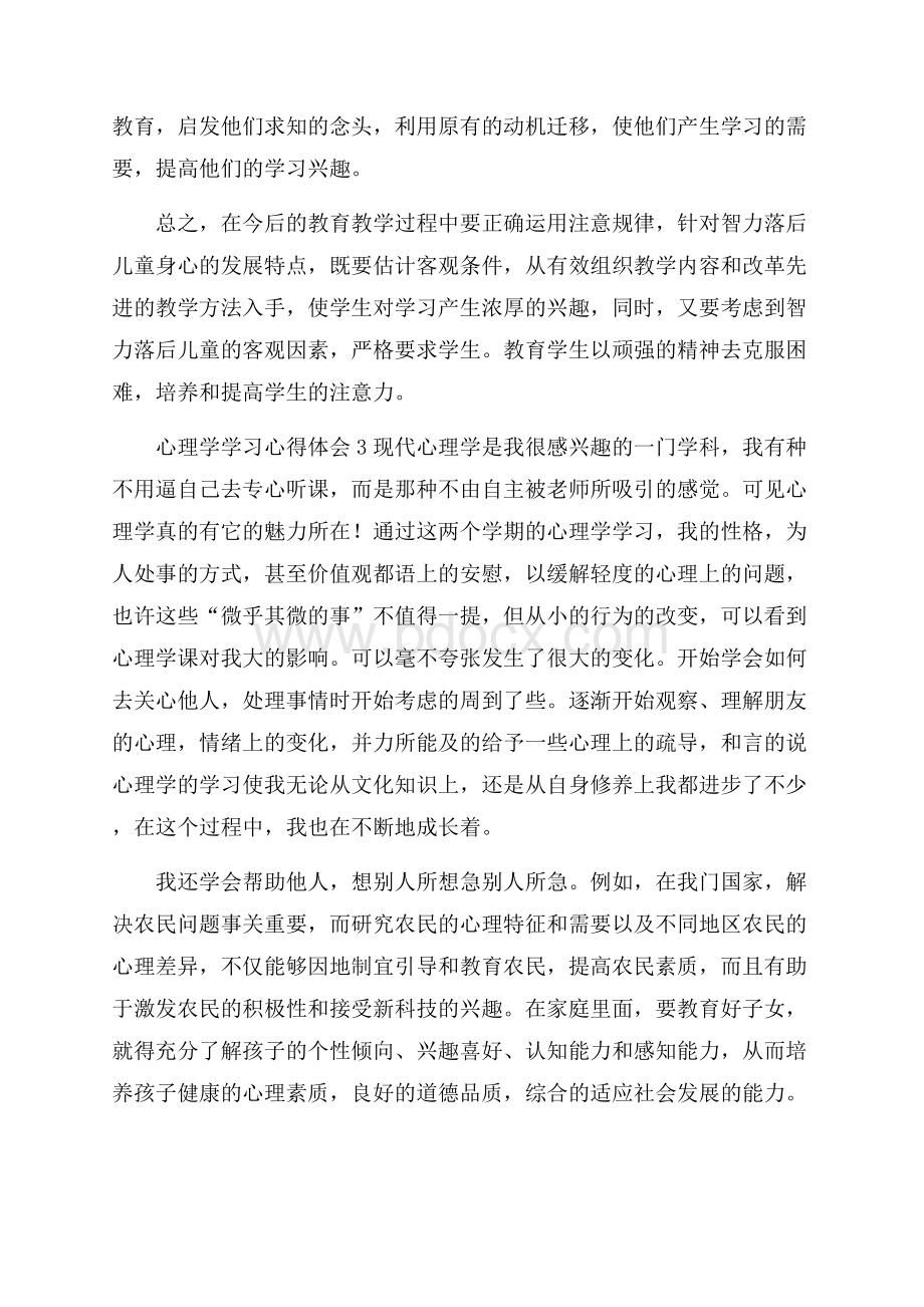 荐心理学学习心得体会15篇.docx_第3页