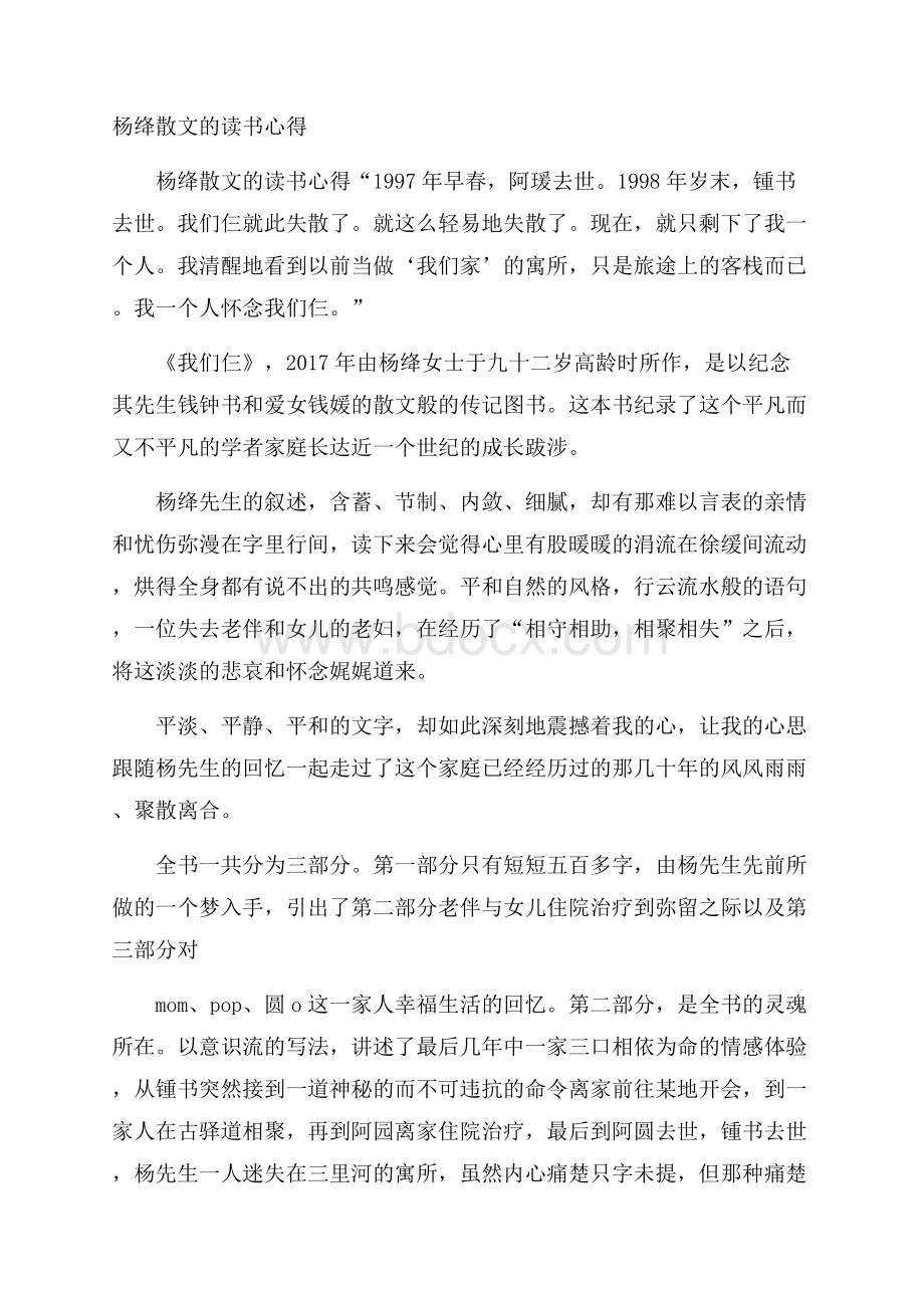 杨绛散文的读书心得.docx_第1页