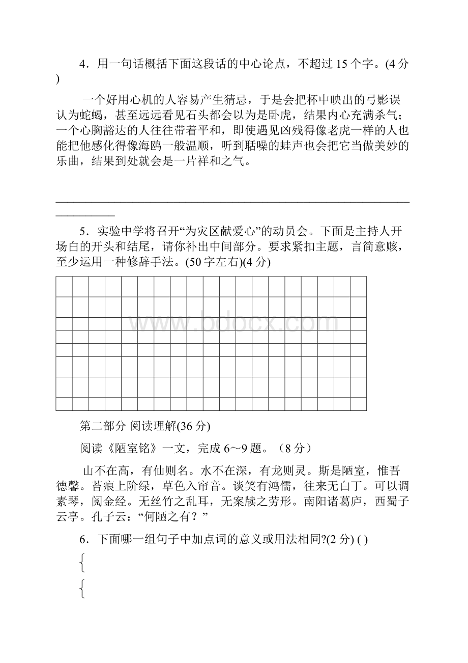 含答案八级下语文第二单元检测卷.docx_第2页